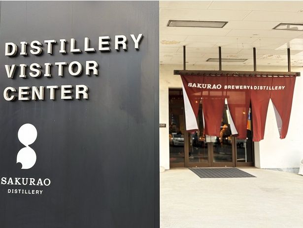 お酒や限定グッズが購入できる「ビジターセンター」の入り口