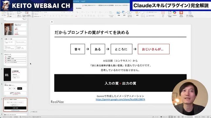 フォーマット通りに資料を自動生成するスライド作成スキル