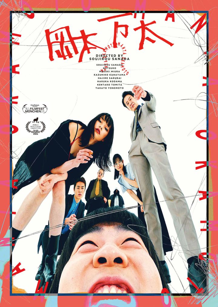 映画『岡本万太』ポスター （C）2026 岡本万太製作委員会 width=