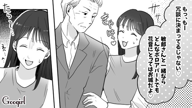 不倫慰謝料を肩代わりさせた「マチアプおじさん」…実は借金まみれだと結婚後に知った話