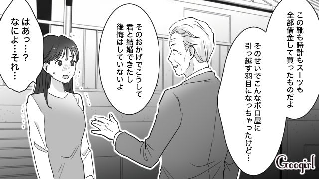 不倫慰謝料を肩代わりさせた「マチアプおじさん」…実は借金まみれだと結婚後に知った話
