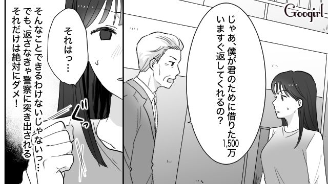 不倫慰謝料を肩代わりさせた「マチアプおじさん」…実は借金まみれだと結婚後に知った話