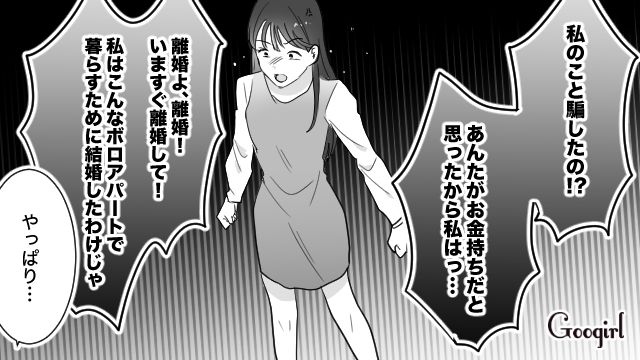 不倫慰謝料を肩代わりさせた「マチアプおじさん」…実は借金まみれだと結婚後に知った話
