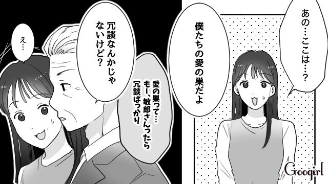 不倫慰謝料を肩代わりさせた「マチアプおじさん」…実は借金まみれだと結婚後に知った話