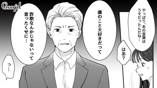 不倫慰謝料を肩代わりさせた「マチアプおじさん」…実は借金まみれだと結婚後に知った話