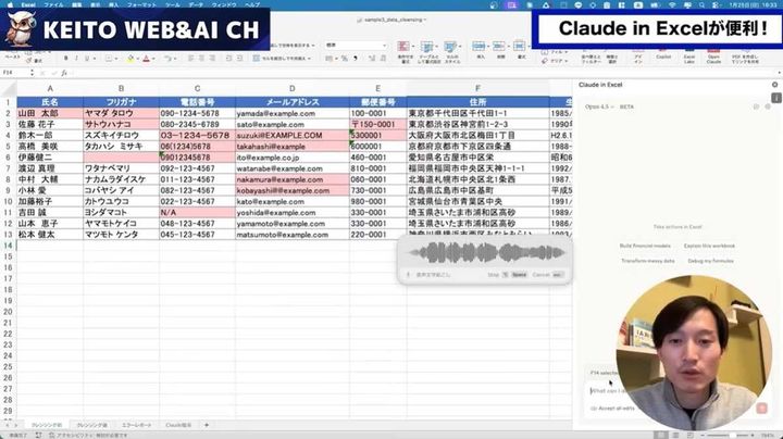 入力ルールがバラバラなデータのクレンジング