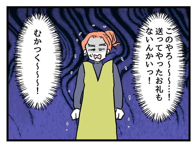 いい加減にしなさい！／神谷もち