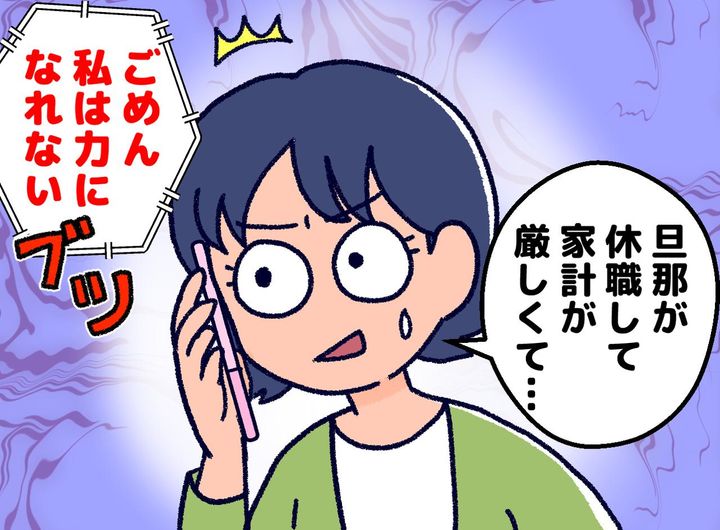 画像: 「私はただの主婦だから！」「えっ？」夫の休職と金銭不安を打ち明けたら → ママ友の『勘違い』に愕然