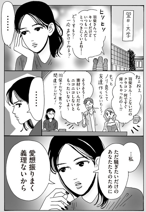 あなたたちのために愛想振りまく義理ないから （C）獅子／KADOKAWA