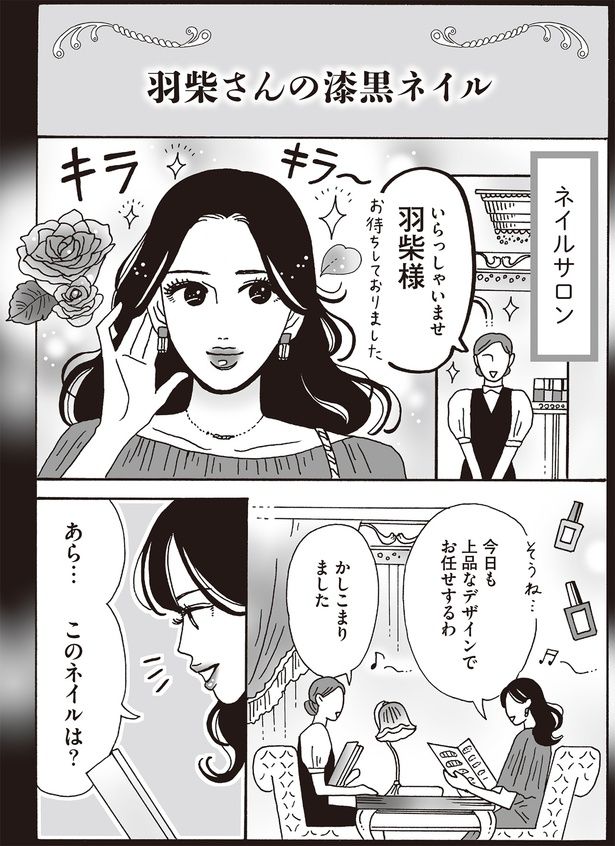 あら…このネイルは？ （C）獅子／KADOKAWA