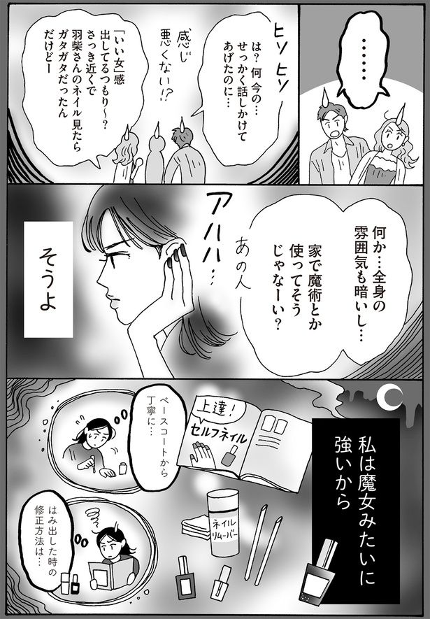 私は魔女みたいに強いから （C）獅子／KADOKAWA