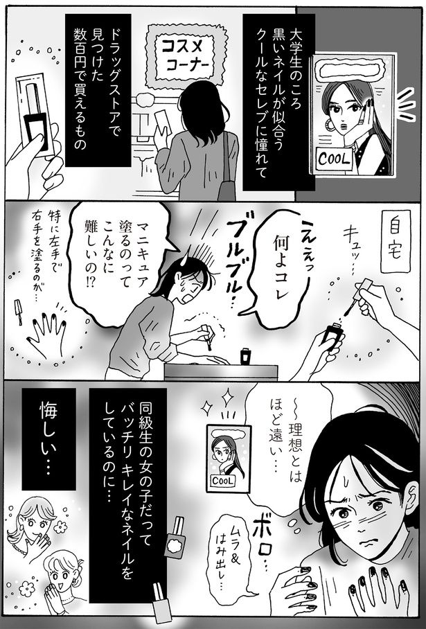 マニキュア塗るのってこんなに難しいの！？ （C）獅子／KADOKAWA