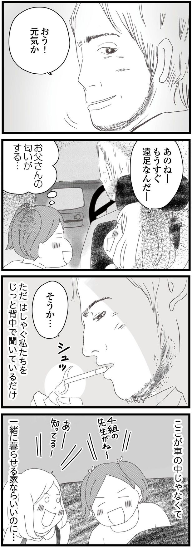 お父さんの匂いがする… （C）ひらたともみ／KADOKAWA