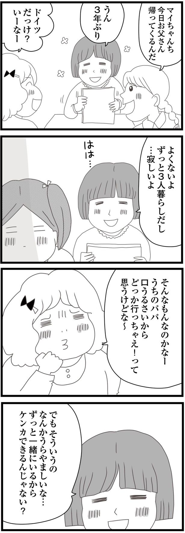 ずっと3人暮らしだし…寂しいよ （C）ひらたともみ／KADOKAWA