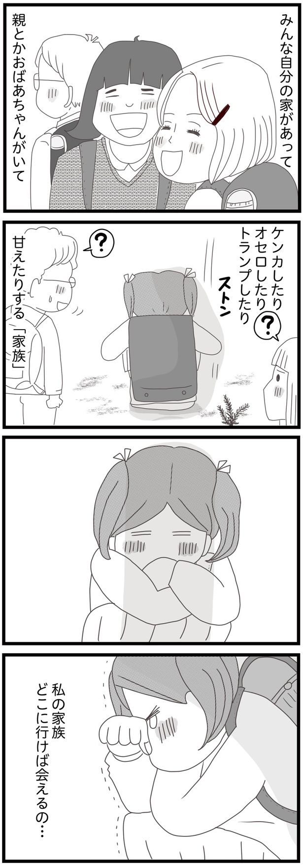 私の家族 どこに行けば会えるの… （C）ひらたともみ／KADOKAWA
