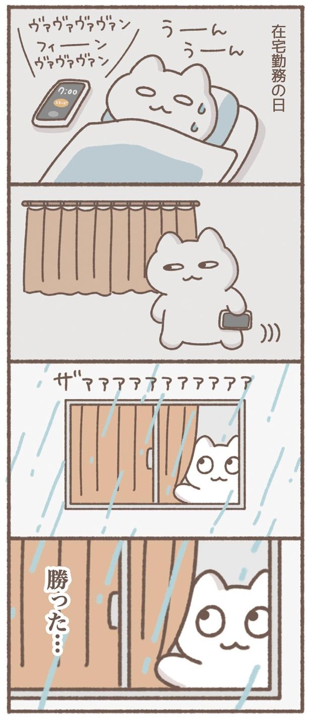 在宅勤務の日 （C）もずく／KADOKAWA