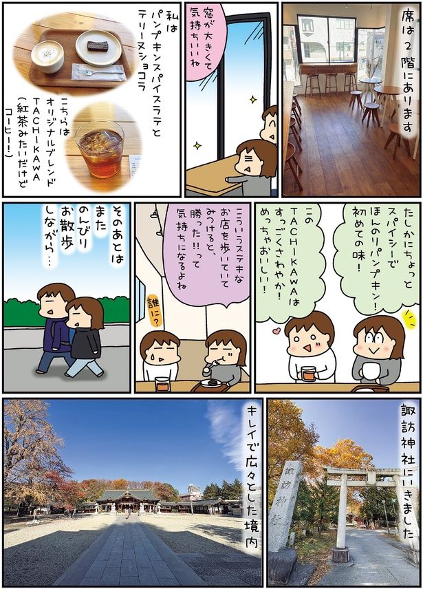 諏訪神社にいきました （C）松本ぷりっつ／KADOKAWA