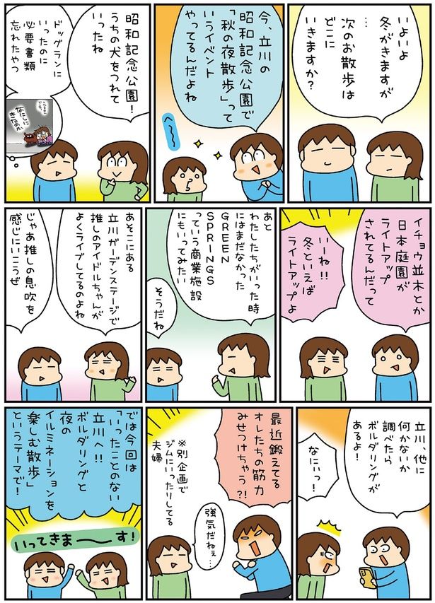 次のお散歩はどこにいきますか？ （C）松本ぷりっつ／KADOKAWA