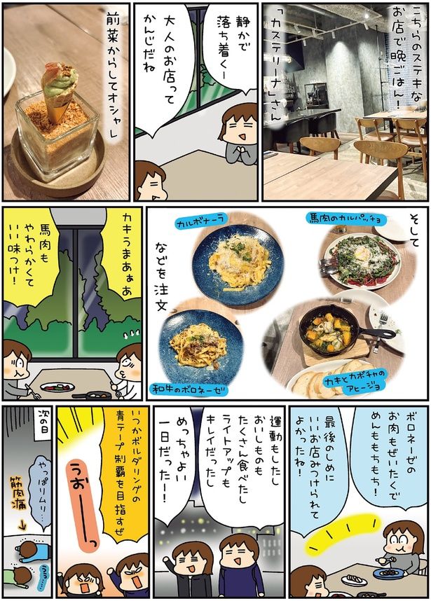 前菜からしてオシャレ （C）松本ぷりっつ／KADOKAWA