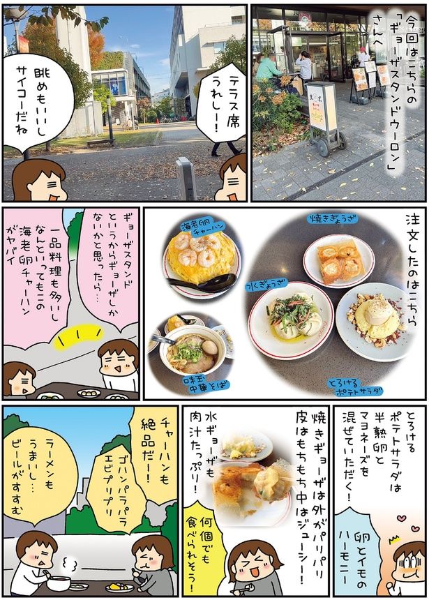 チャーハンも絶品だー！ （C）松本ぷりっつ／KADOKAWA