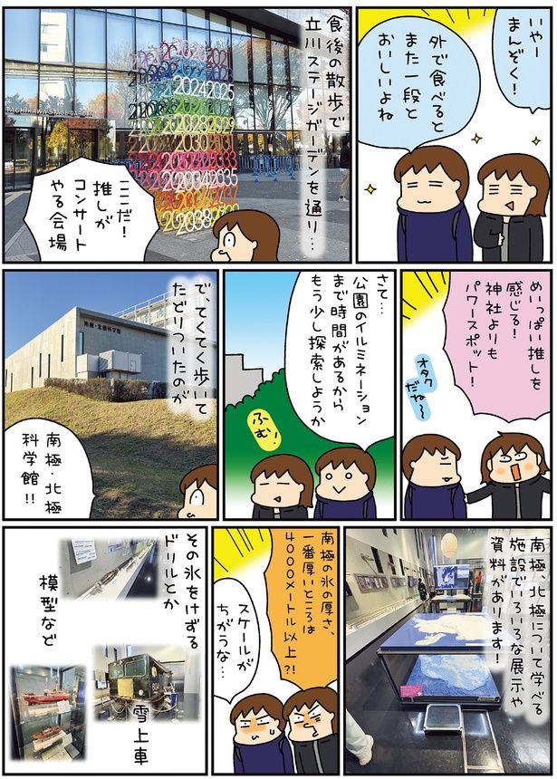 ここだ！推しがコンサートやる会場 （C）松本ぷりっつ／KADOKAWA