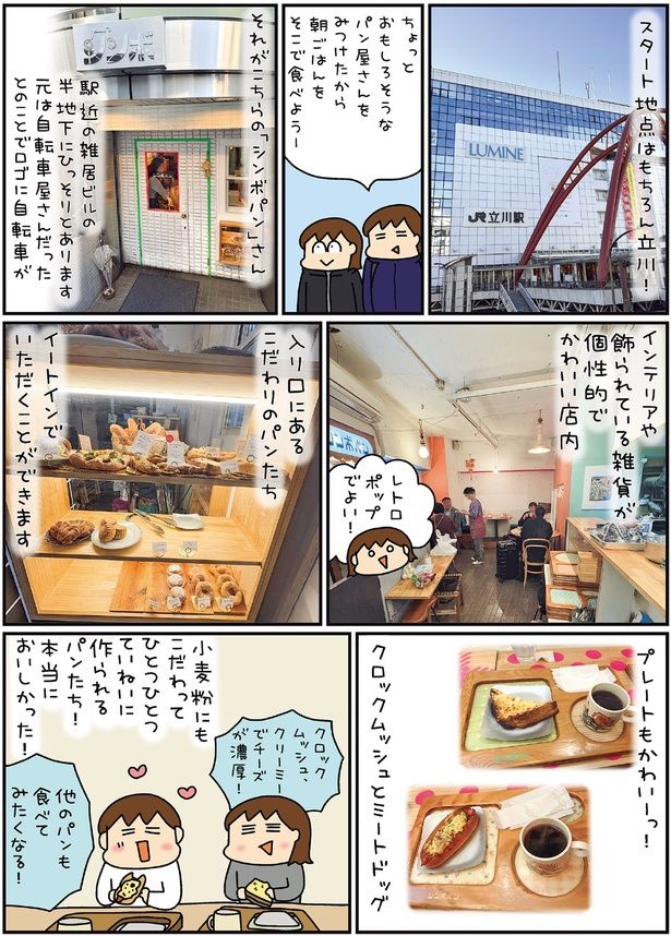 入り口にあるこだわりのパンたち （C）松本ぷりっつ／KADOKAWA