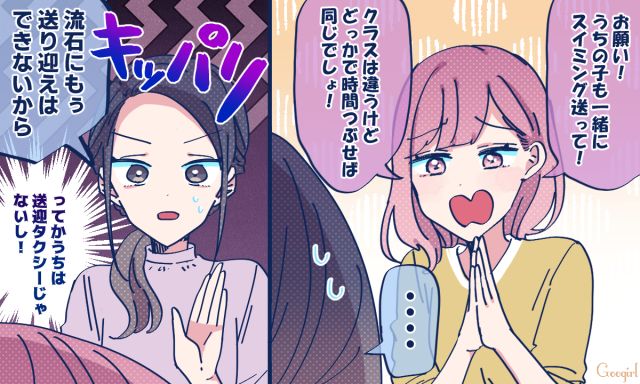 「うちの子も一緒に車に乗せて！」スイミングの送り迎えを要求するママ友を撃退した話