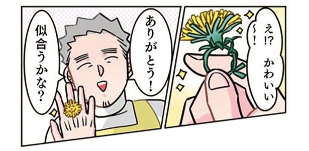 「先生これあげる！」タンポポの指輪を手にした男の子のイケメン行動 （C）でこぽん吾郎／KADOKAWA