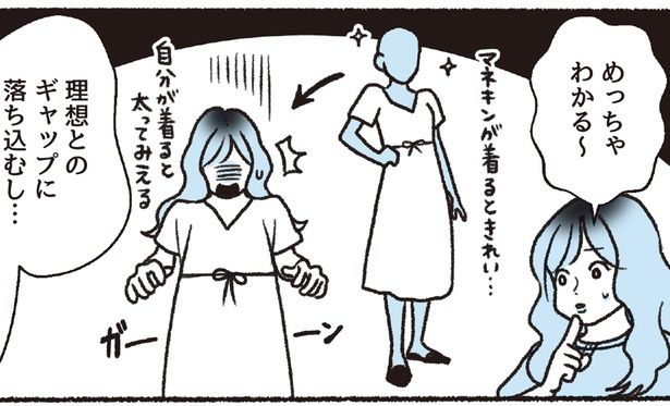 理想とのギャップに落ち込むし… (C)ちーちょろす、oomisoka1231／KADOKAWA
