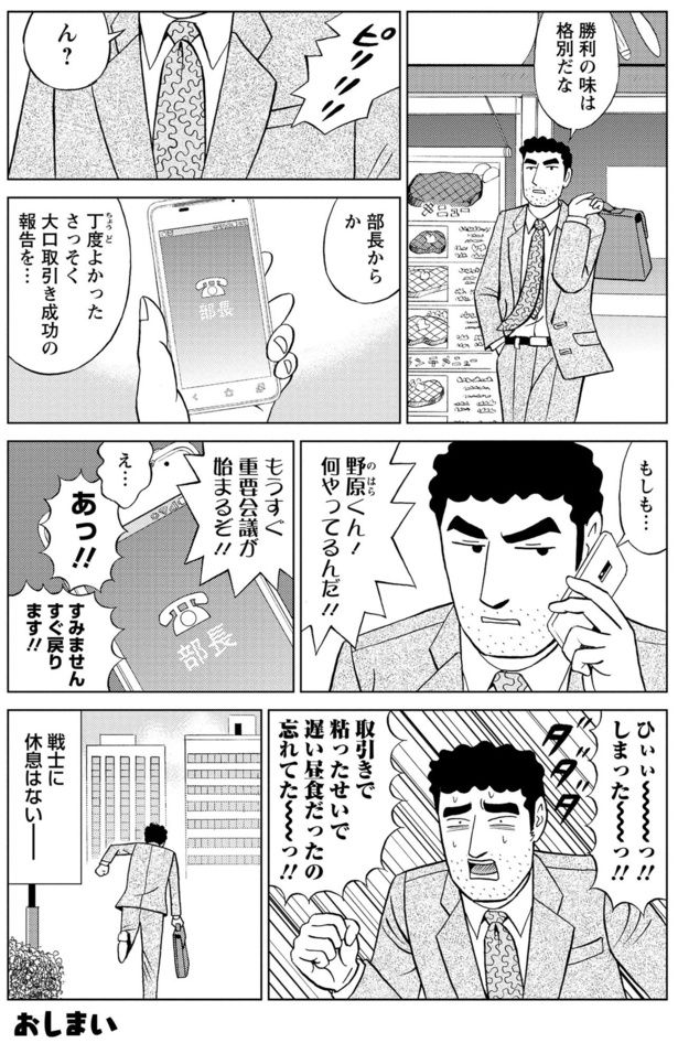 勝利の味は格別だな 塚原 洋一、臼井 儀人／双葉社