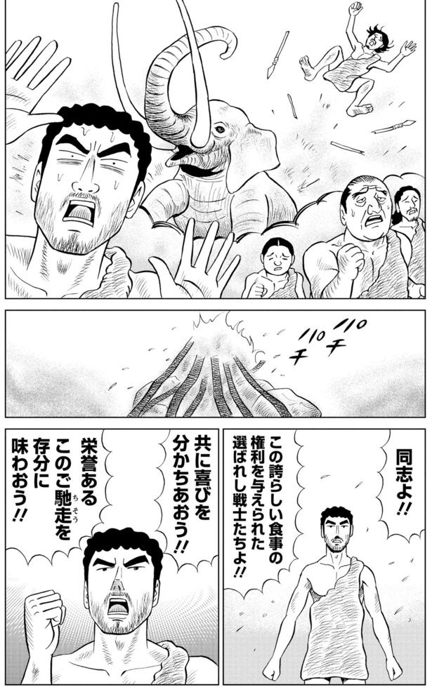 栄誉あるこのご馳走を存分に味わおう！ 塚原 洋一、臼井 儀人／双葉社