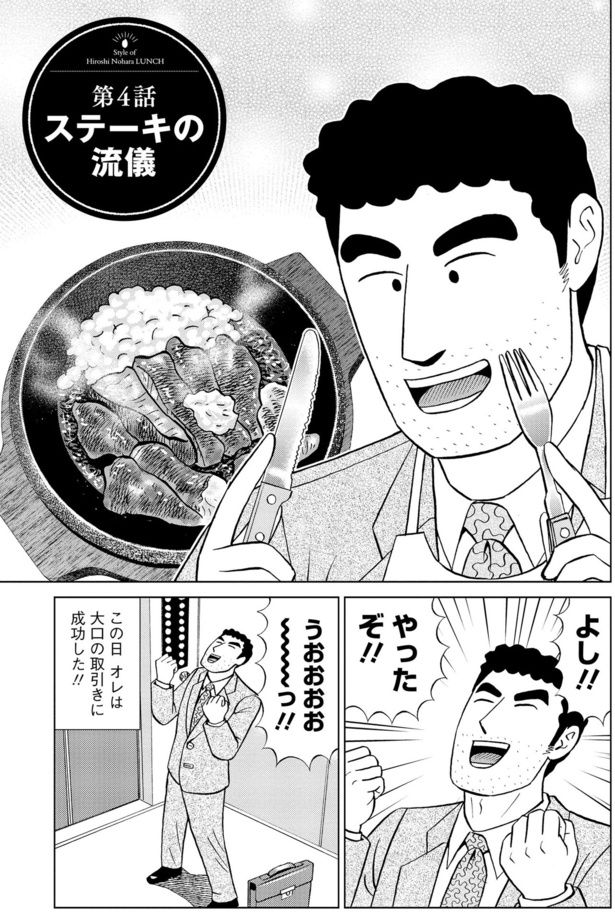 ステーキの流儀 塚原 洋一、臼井 儀人／双葉社