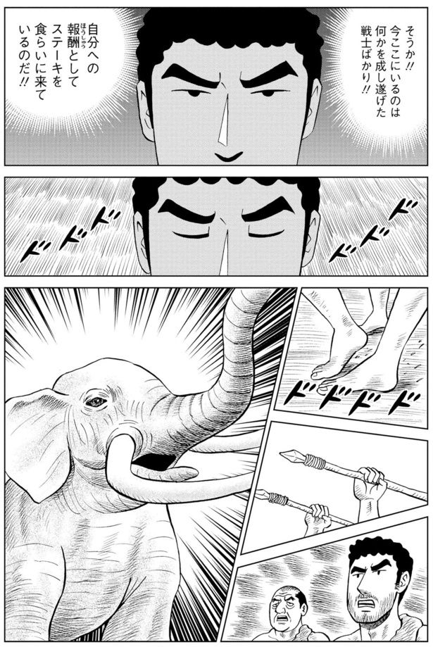 自分への報酬としてステーキを食らいに来ているのだ！ 塚原 洋一、臼井 儀人／双葉社