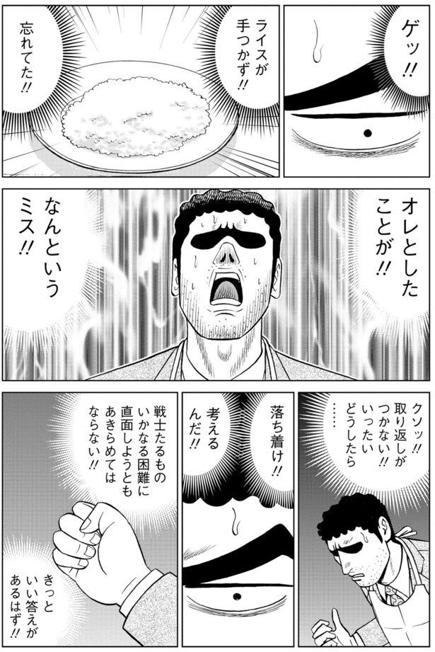 なんというミス！！ 塚原 洋一、臼井 儀人／双葉社