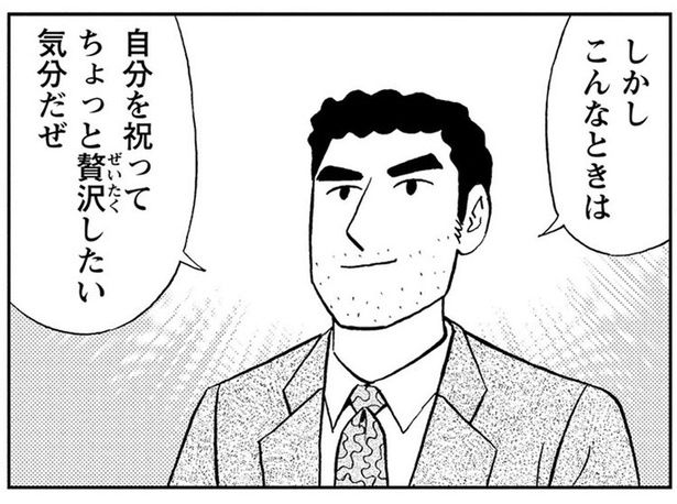 大口の取引に成功！ 自分へのご褒美ランチは立ち食いステーキ 塚原 洋一、臼井 儀人／双葉社