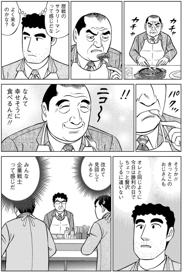 なんて幸せそうに食べるんだ 塚原 洋一、臼井 儀人／双葉社