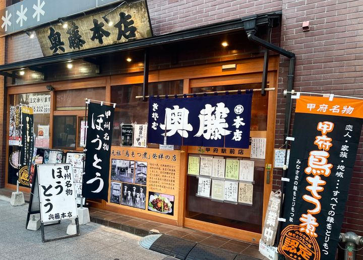 ※手打そば 奥藤本店 甲府駅前店
