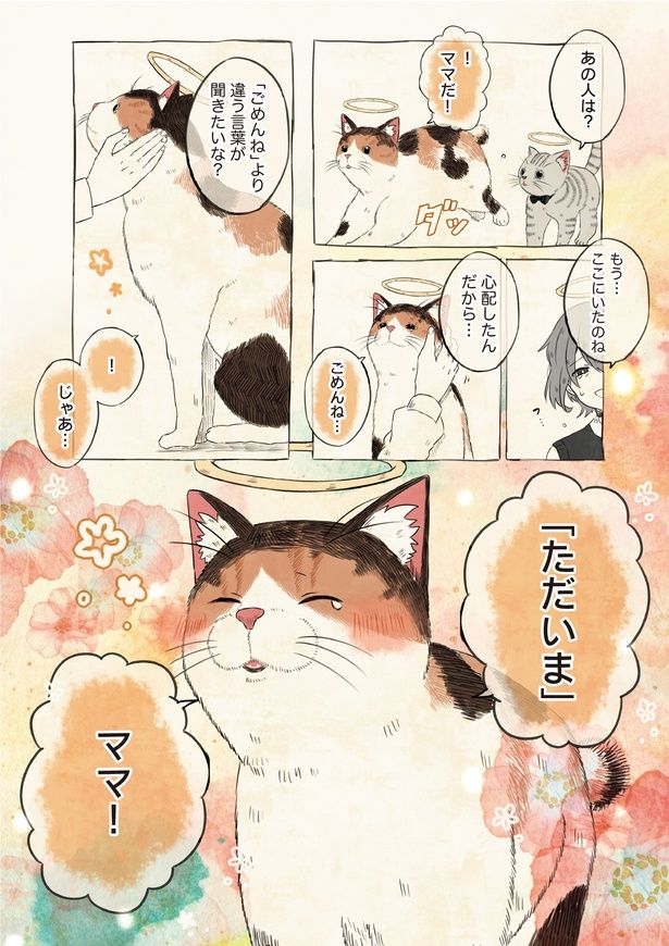 「ただいま」ママ！ (C)桜プリン／KADOKAWA