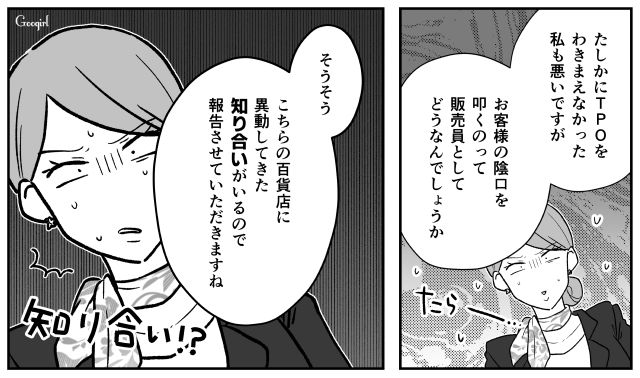 「申し訳ございませんでした…」失礼な店員に反撃した話