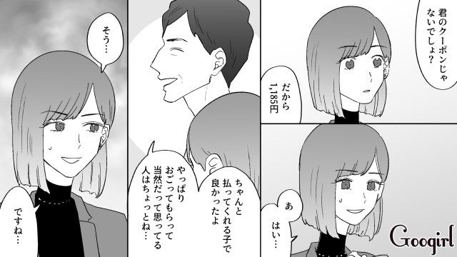 「君の分は1,185円ね」年上男との初デートで、自分だけクーポンを使って割り勘を迫られた話