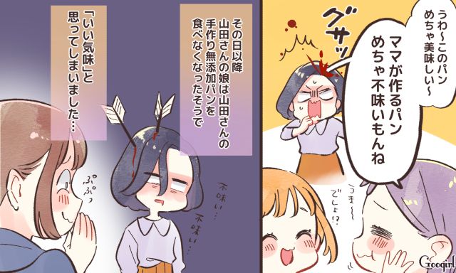 「ママが作るパンはめっちゃまずいもんね！」意識高い系ママ友が娘の一言で撃沈した話