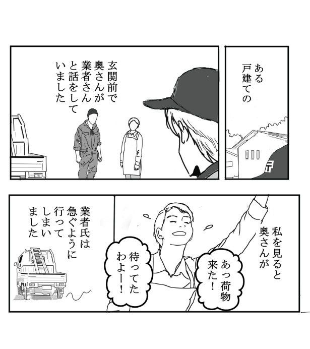 小包を配達に行くと、玄関前で奥さんと業者さんが話しているところに遭遇 送達ねこ(@jinjanosandou)