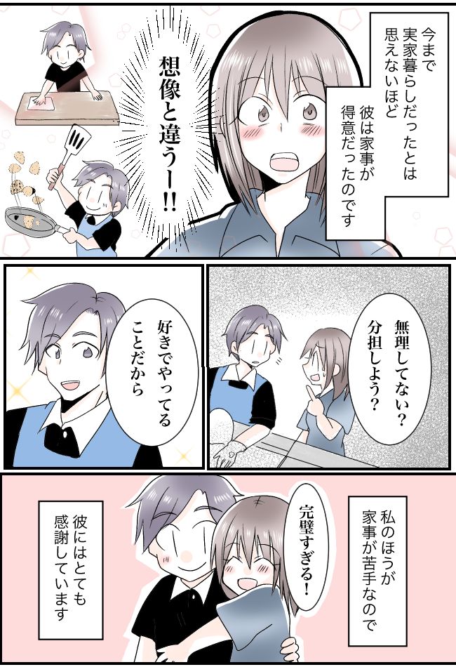 「家事は私の役目か…」30歳まで実家暮らしの彼との同棲。スタートして思わぬ驚きが？