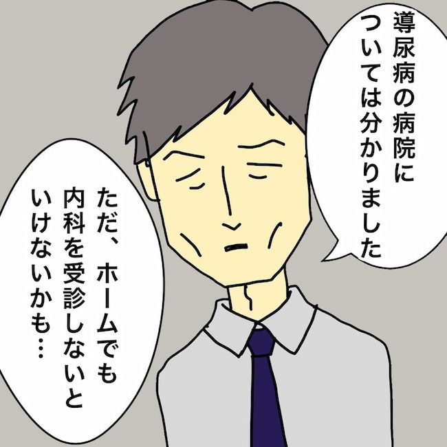母の認知症介護日記／ワフウフ
