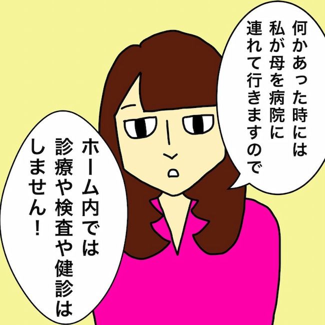 母の認知症介護日記／ワフウフ