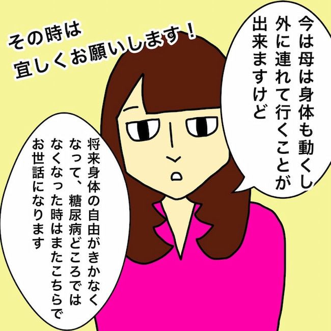 母の認知症介護日記／ワフウフ