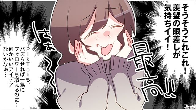 羨望の眼差しが快感！ 娘を利用したSNS投稿で収益化を狙った「自称キラキラママ」の話