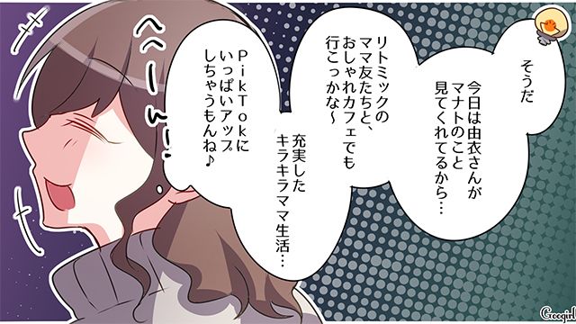 羨望の眼差しが快感！ 娘を利用したSNS投稿で収益化を狙った「自称キラキラママ」の話