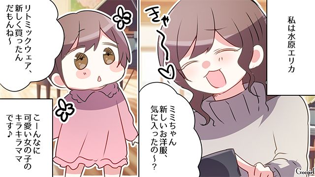 羨望の眼差しが快感！ 娘を利用したSNS投稿で収益化を狙った「自称キラキラママ」の話