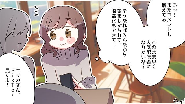 羨望の眼差しが快感！ 娘を利用したSNS投稿で収益化を狙った「自称キラキラママ」の話